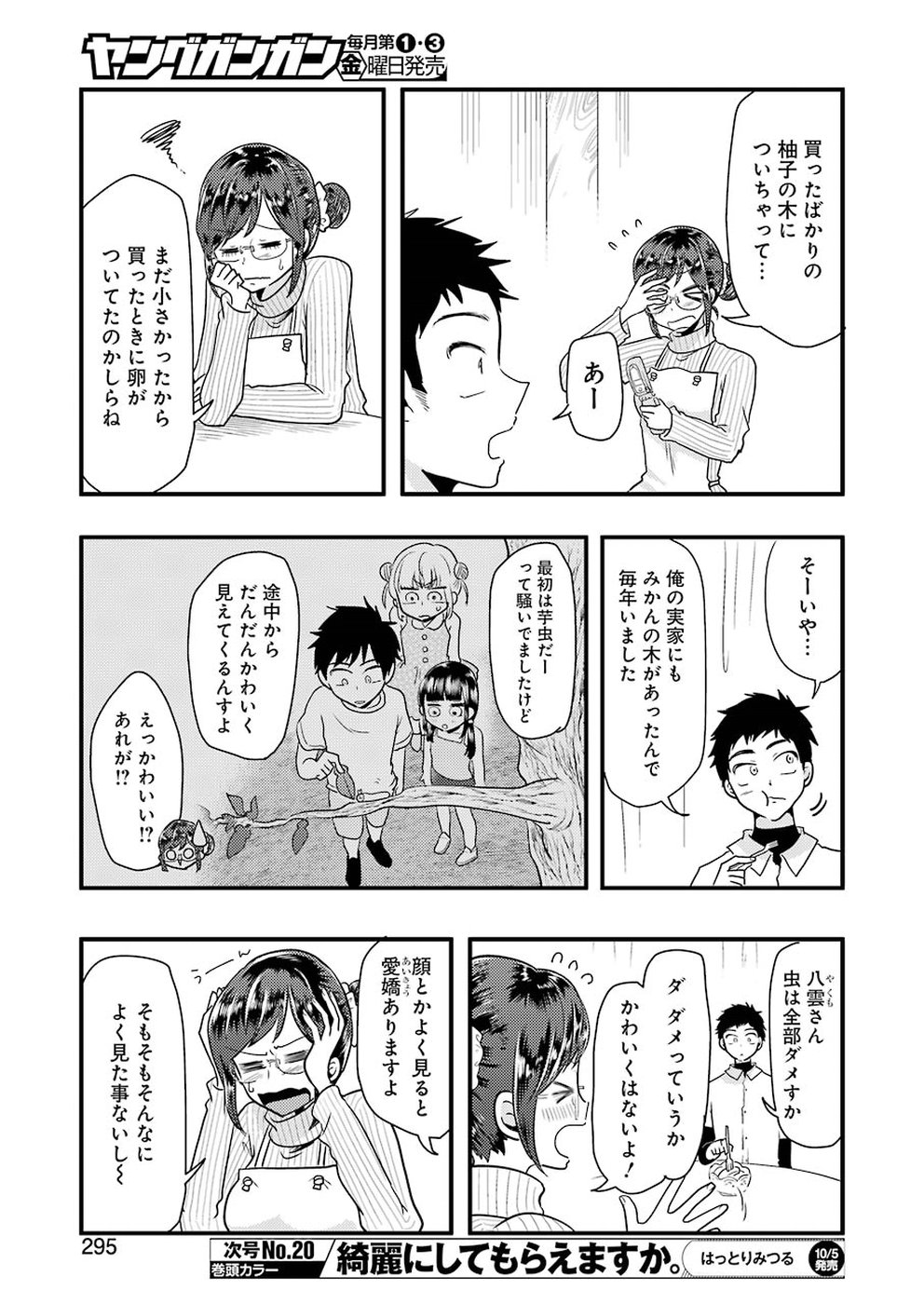 YAKUMO-SAN WA EDZUKE GA SHITAI. - raw - Chapter 46 - https://jpdd.ccdd.to/JPDD/yakumosanwaedzukegashitai/78956/so01nsff3x3.jpg