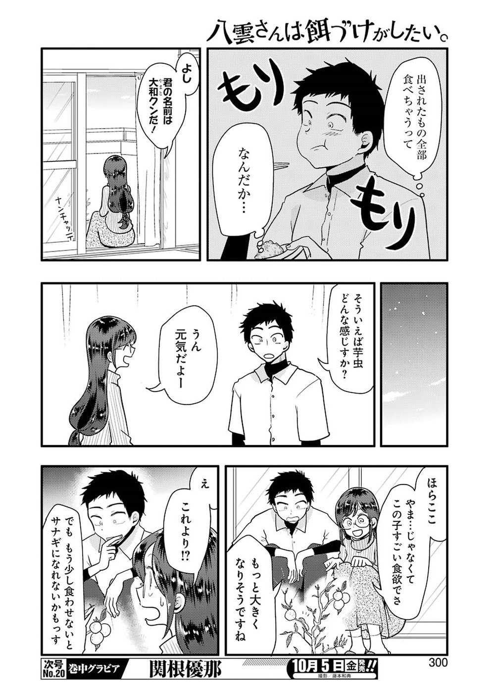 YAKUMO-SAN WA EDZUKE GA SHITAI. - raw - Chapter 46 - https://jpdd.ccdd.to/JPDD/yakumosanwaedzukegashitai/78956/uoa15etaj40.jpg
