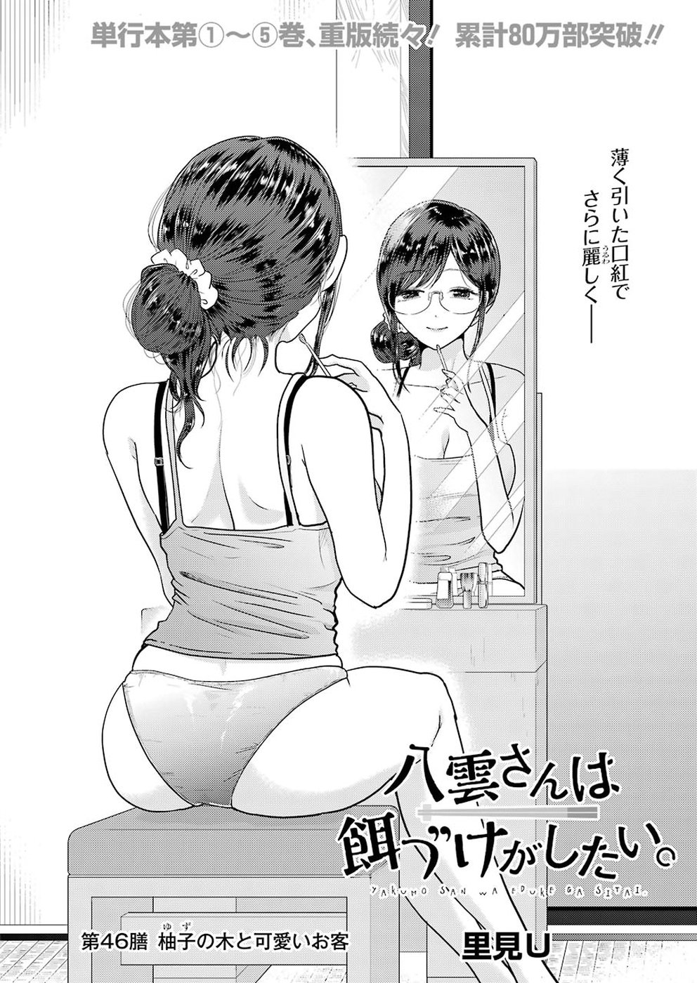 YAKUMO-SAN WA EDZUKE GA SHITAI. - raw - Chapter 46 - https://jpdd.ccdd.to/JPDD/yakumosanwaedzukegashitai/78956/vnh1yuhf3oo.jpg