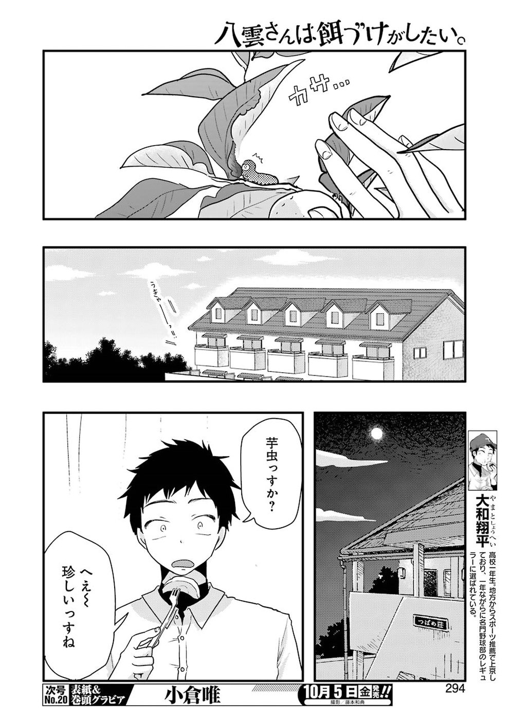 YAKUMO-SAN WA EDZUKE GA SHITAI. - raw - Chapter 46 - https://jpdd.ccdd.to/JPDD/yakumosanwaedzukegashitai/78956/vpusogvjpft.jpg