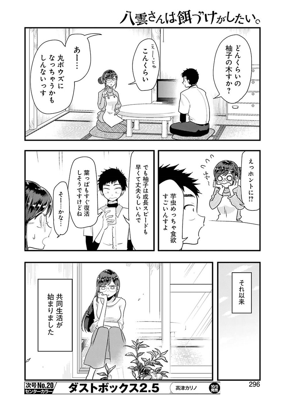 YAKUMO-SAN WA EDZUKE GA SHITAI. - raw - Chapter 46 - https://jpdd.ccdd.to/JPDD/yakumosanwaedzukegashitai/78956/wnkqp5geeis.jpg