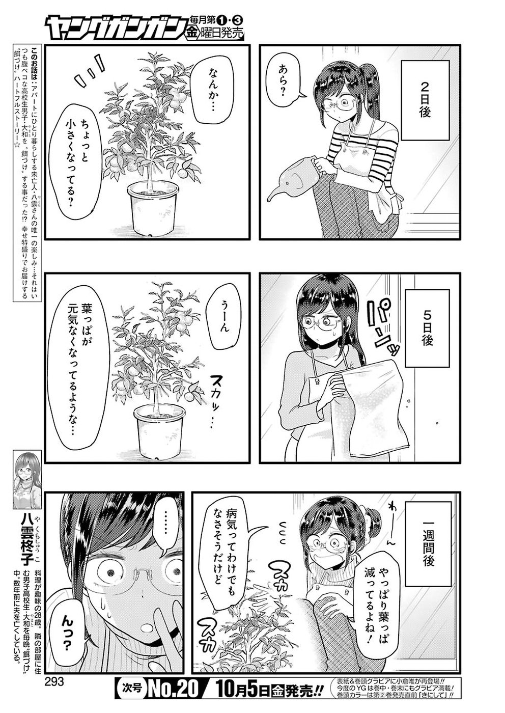 YAKUMO-SAN WA EDZUKE GA SHITAI. - raw - Chapter 46 - https://jpdd.ccdd.to/JPDD/yakumosanwaedzukegashitai/78956/xlf2zbu5sso.jpg