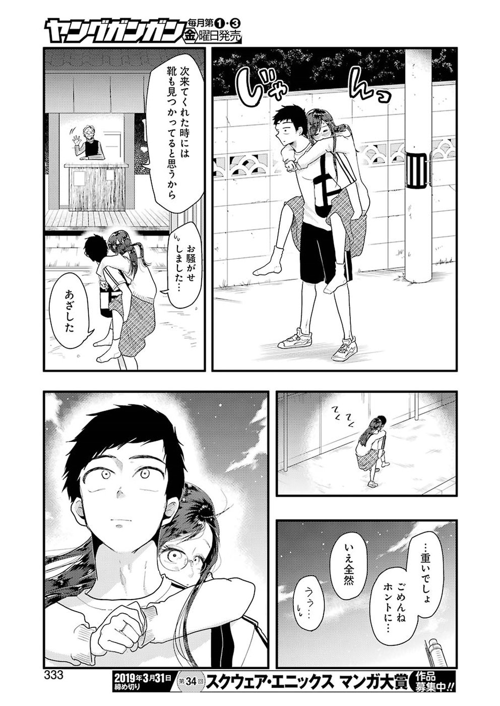 YAKUMO-SAN WA EDZUKE GA SHITAI. - raw - Chapter 47 - https://jpdd.ccdd.to/JPDD/yakumosanwaedzukegashitai/82300/1dfxo33dpwz.jpg