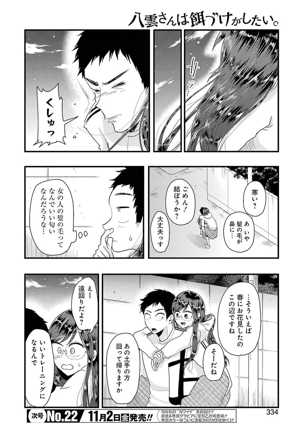 YAKUMO-SAN WA EDZUKE GA SHITAI. - raw - Chapter 47 - https://jpdd.ccdd.to/JPDD/yakumosanwaedzukegashitai/82300/1vd2wadfg4a.jpg