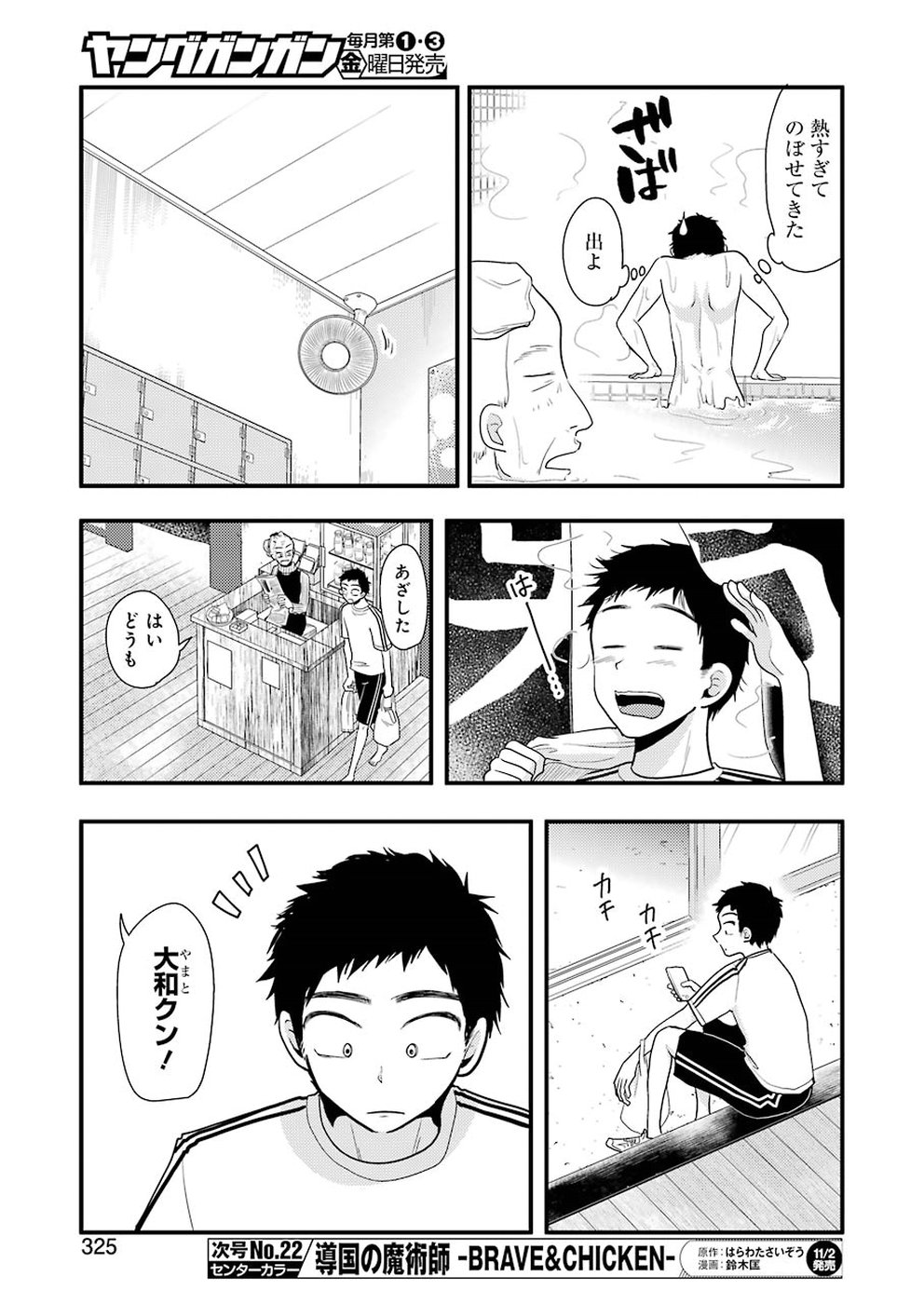 YAKUMO-SAN WA EDZUKE GA SHITAI. - raw - Chapter 47 - https://jpdd.ccdd.to/JPDD/yakumosanwaedzukegashitai/82300/3odcvjfa1st.jpg