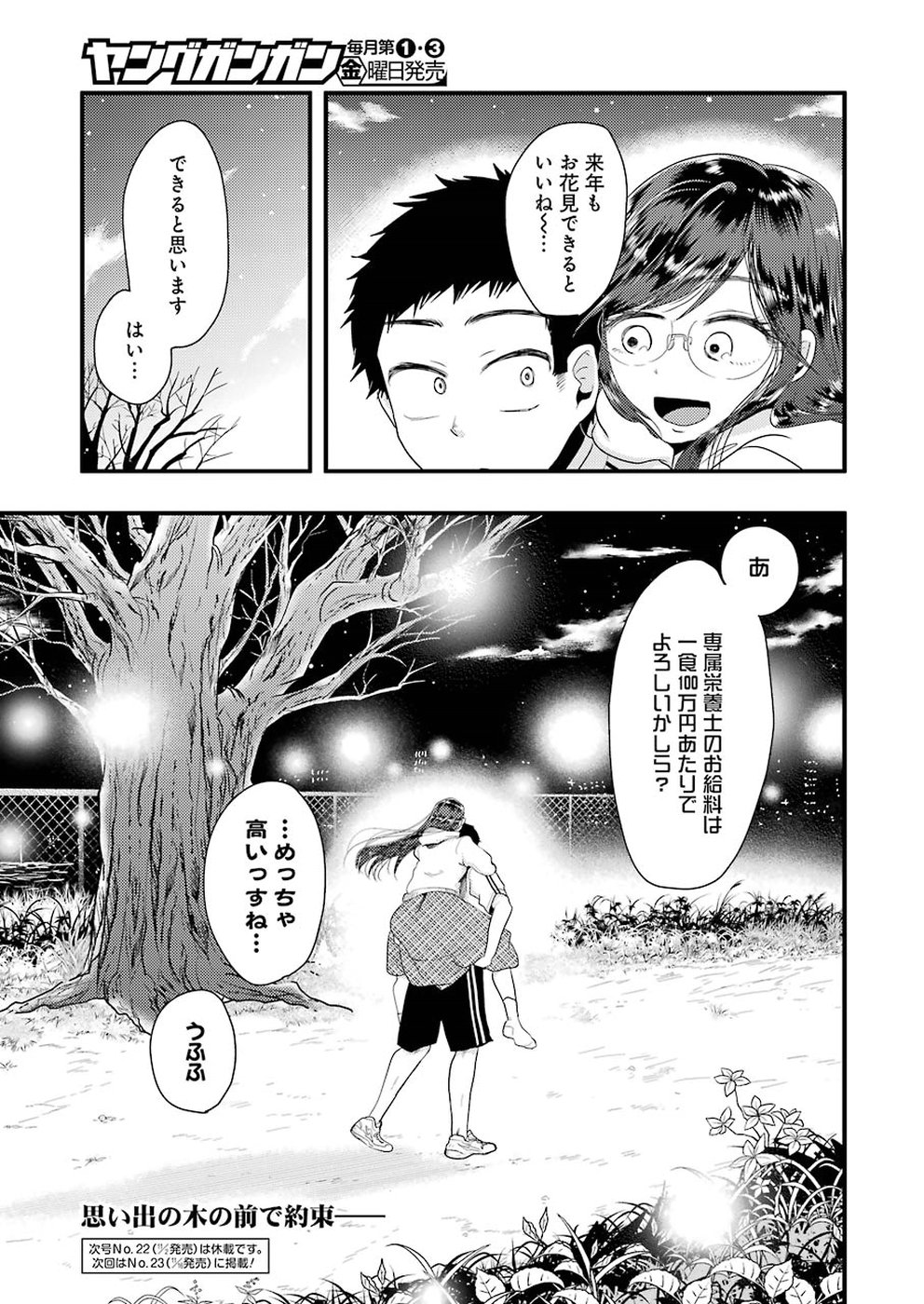 YAKUMO-SAN WA EDZUKE GA SHITAI. - raw - Chapter 47 - https://jpdd.ccdd.to/JPDD/yakumosanwaedzukegashitai/82300/3rmcny5w4si.jpg