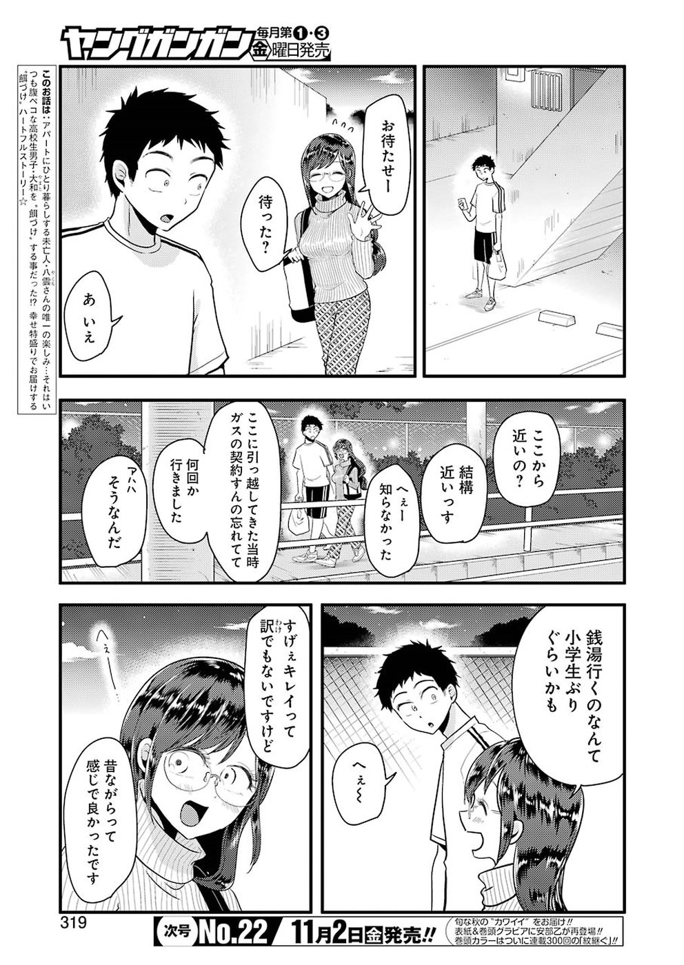 YAKUMO-SAN WA EDZUKE GA SHITAI. - raw - Chapter 47 - https://jpdd.ccdd.to/JPDD/yakumosanwaedzukegashitai/82300/cbofzfxrwyj.jpg