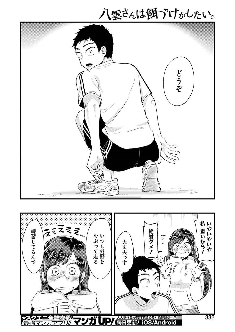 YAKUMO-SAN WA EDZUKE GA SHITAI. - raw - Chapter 47 - https://jpdd.ccdd.to/JPDD/yakumosanwaedzukegashitai/82300/da1cwh1k5cu.jpg