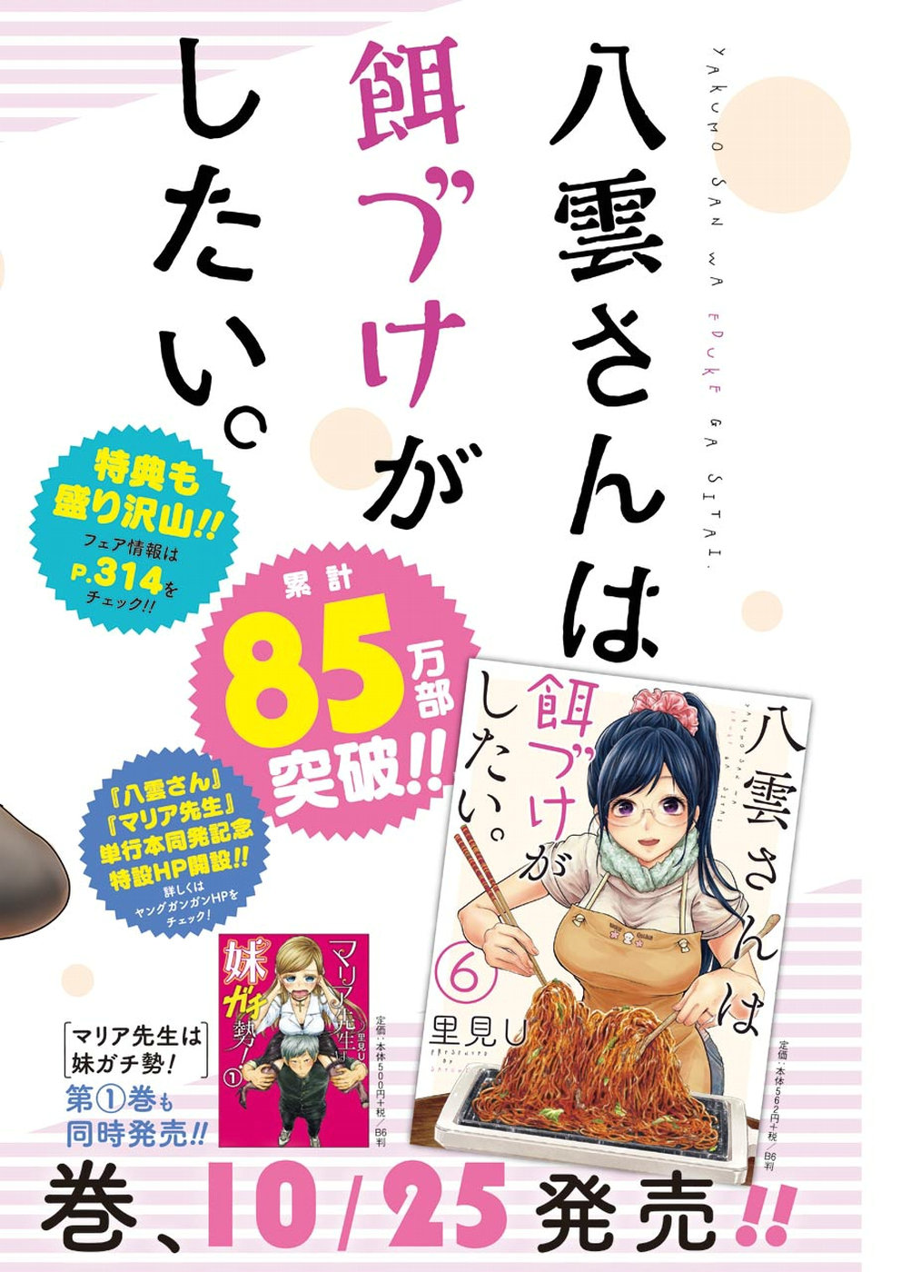 YAKUMO-SAN WA EDZUKE GA SHITAI. - raw - Chapter 47 - https://jpdd.ccdd.to/JPDD/yakumosanwaedzukegashitai/82300/diimlwvdhp2.jpg