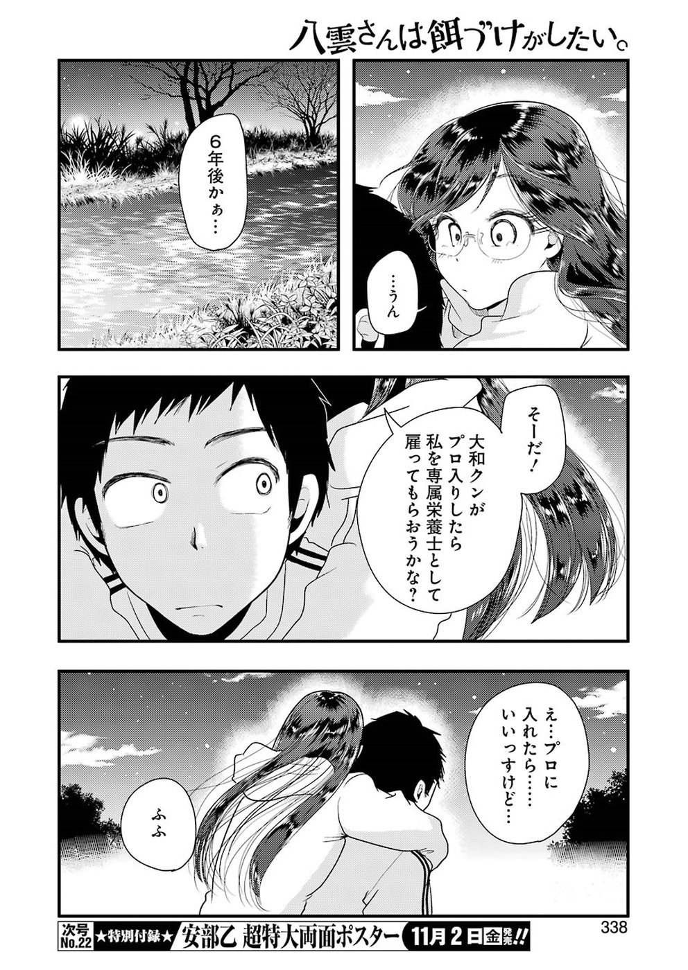 YAKUMO-SAN WA EDZUKE GA SHITAI. - raw - Chapter 47 - https://jpdd.ccdd.to/JPDD/yakumosanwaedzukegashitai/82300/guj5511lczf.jpg