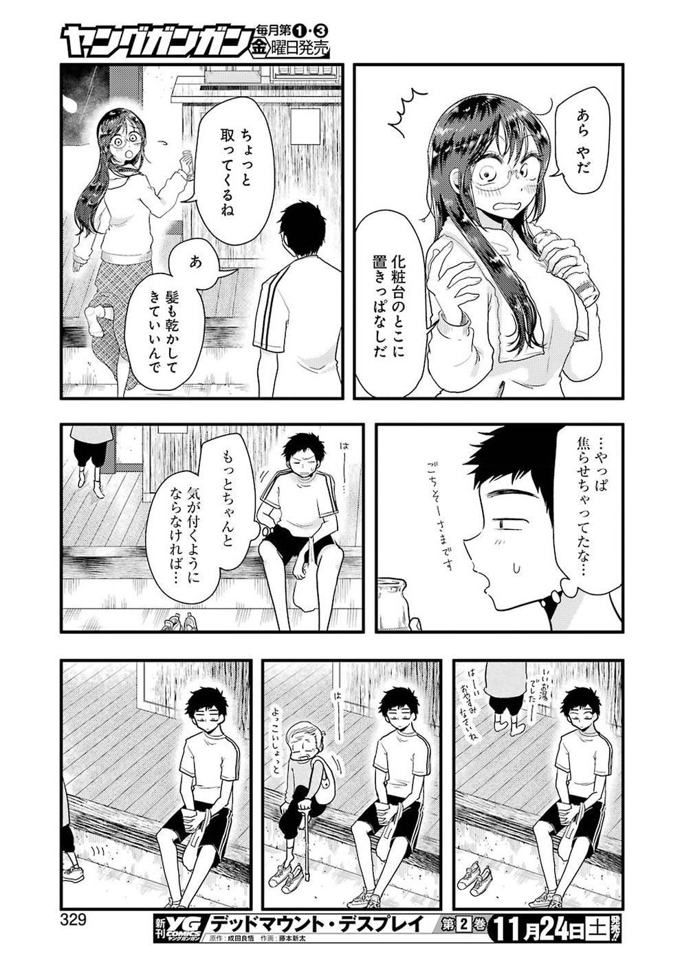 YAKUMO-SAN WA EDZUKE GA SHITAI. - raw - Chapter 47 - https://jpdd.ccdd.to/JPDD/yakumosanwaedzukegashitai/82300/izmacqql3q0.jpg