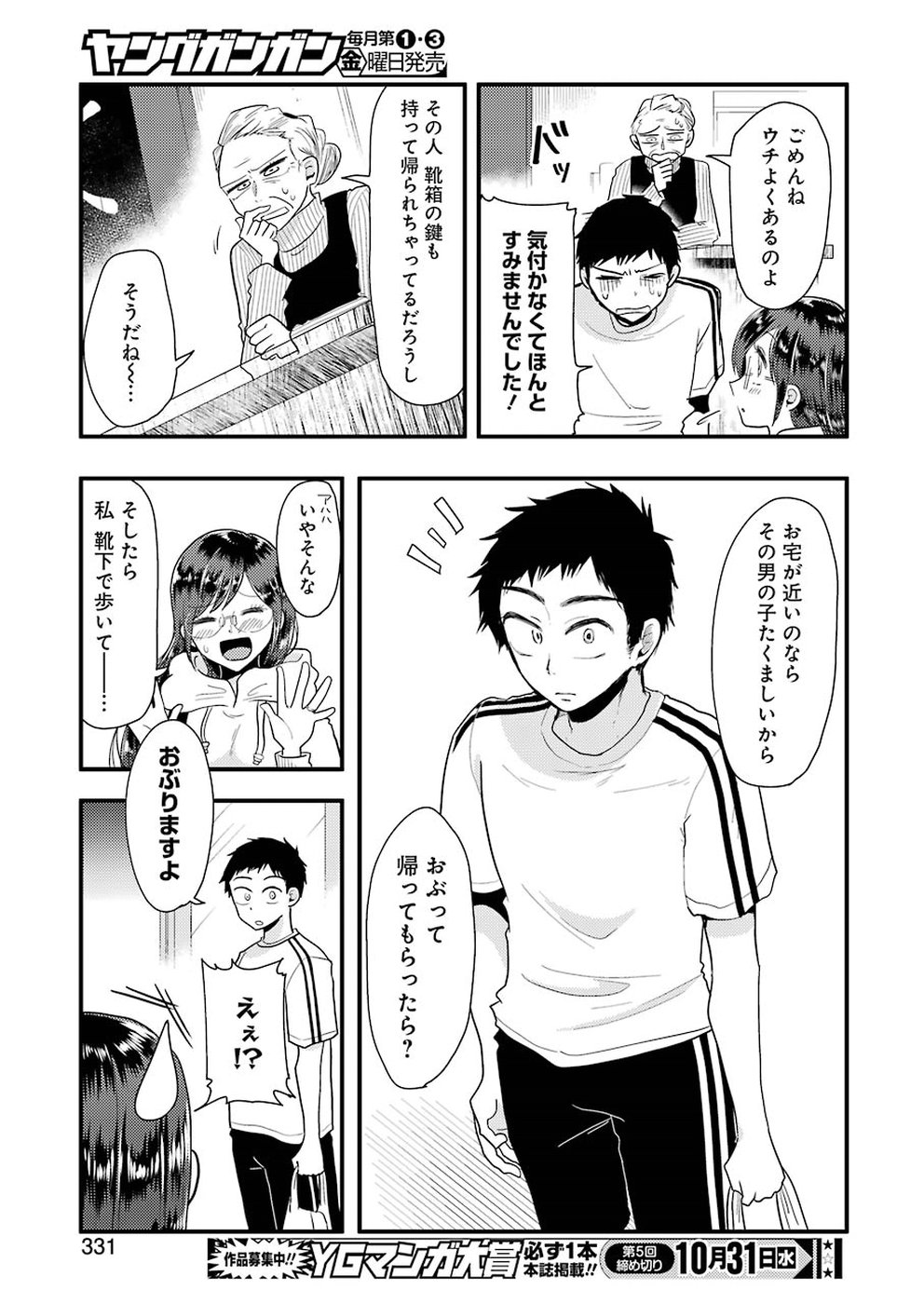YAKUMO-SAN WA EDZUKE GA SHITAI. - raw - Chapter 47 - https://jpdd.ccdd.to/JPDD/yakumosanwaedzukegashitai/82300/ji1bh1rytor.jpg
