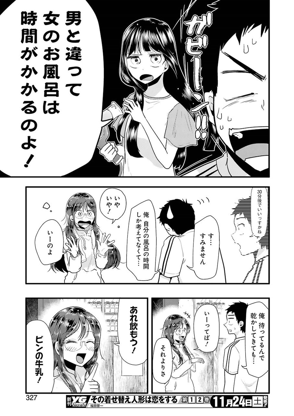 YAKUMO-SAN WA EDZUKE GA SHITAI. - raw - Chapter 47 - https://jpdd.ccdd.to/JPDD/yakumosanwaedzukegashitai/82300/lkhpiyirtmo.jpg