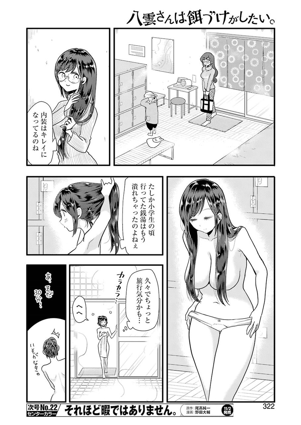 YAKUMO-SAN WA EDZUKE GA SHITAI. - raw - Chapter 47 - https://jpdd.ccdd.to/JPDD/yakumosanwaedzukegashitai/82300/lsx10dmsyxj.jpg