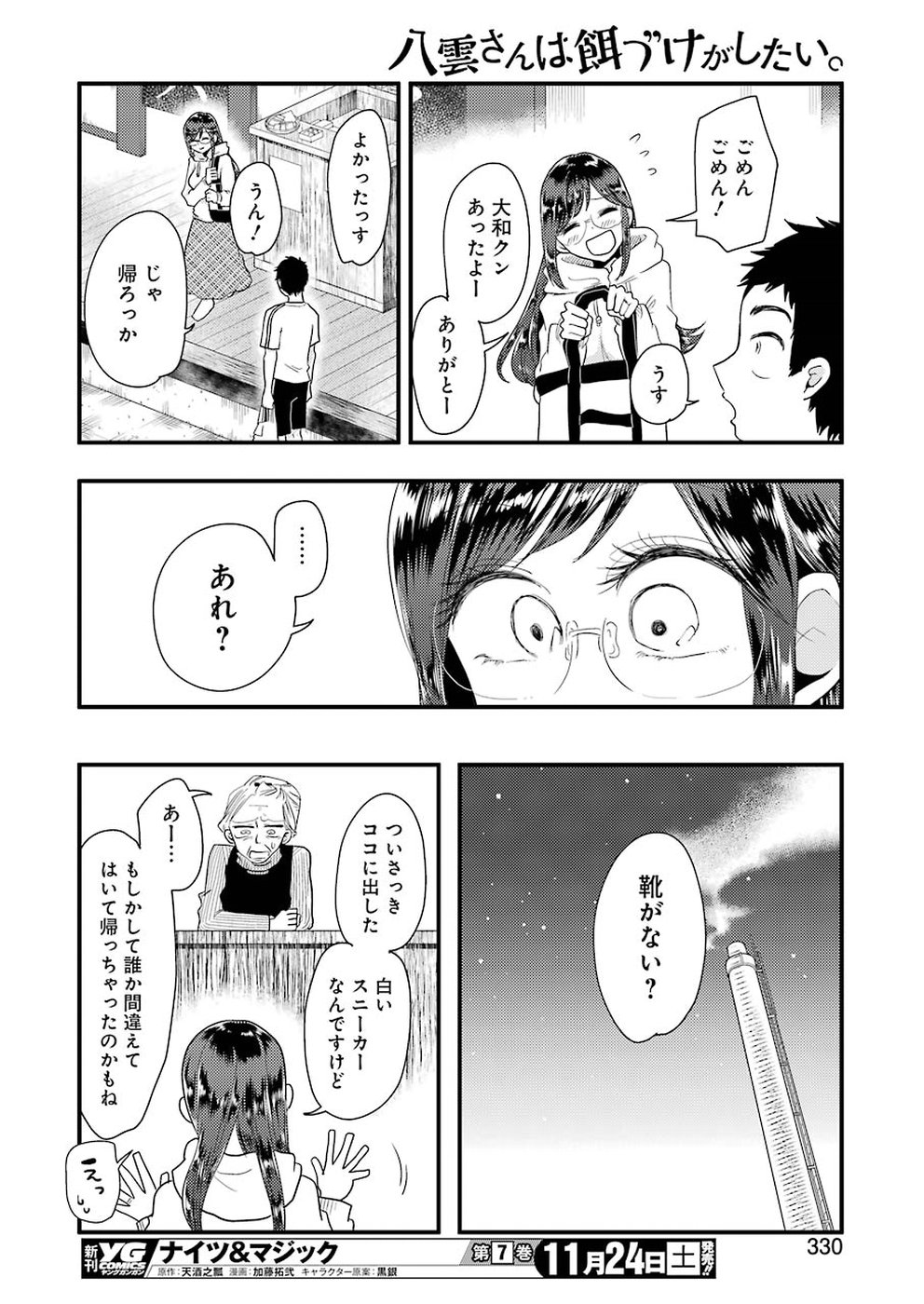 YAKUMO-SAN WA EDZUKE GA SHITAI. - raw - Chapter 47 - https://jpdd.ccdd.to/JPDD/yakumosanwaedzukegashitai/82300/nkvwsccjzbh.jpg