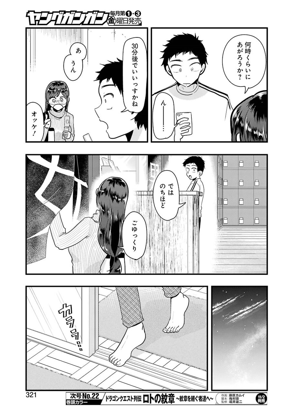 YAKUMO-SAN WA EDZUKE GA SHITAI. - raw - Chapter 47 - https://jpdd.ccdd.to/JPDD/yakumosanwaedzukegashitai/82300/pgztxmlrods.jpg