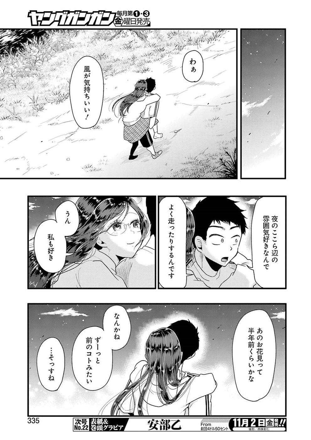 YAKUMO-SAN WA EDZUKE GA SHITAI. - raw - Chapter 47 - https://jpdd.ccdd.to/JPDD/yakumosanwaedzukegashitai/82300/tenz2qoo2jh.jpg