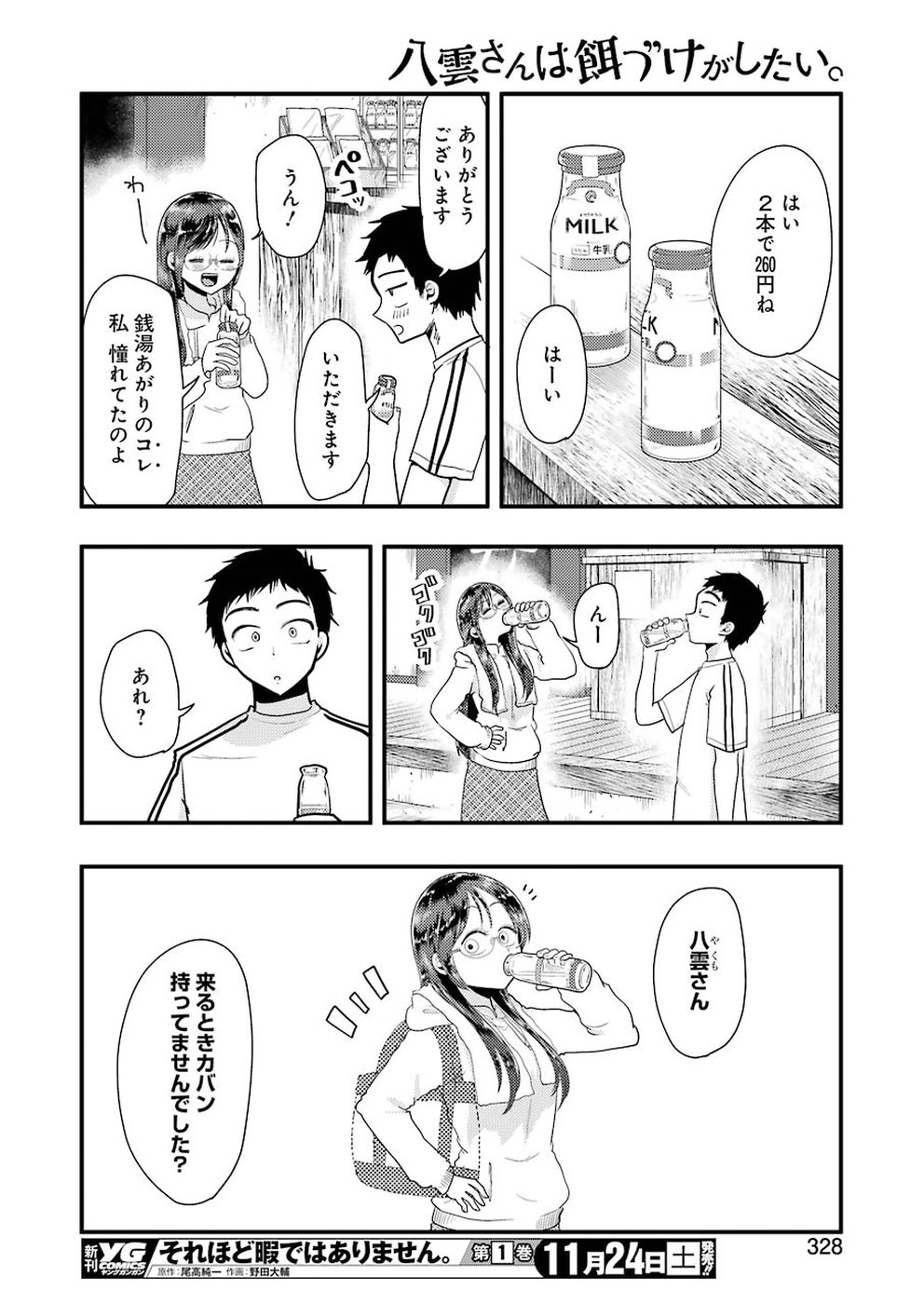 YAKUMO-SAN WA EDZUKE GA SHITAI. - raw - Chapter 47 - https://jpdd.ccdd.to/JPDD/yakumosanwaedzukegashitai/82300/ug4bahhjhxc.jpg