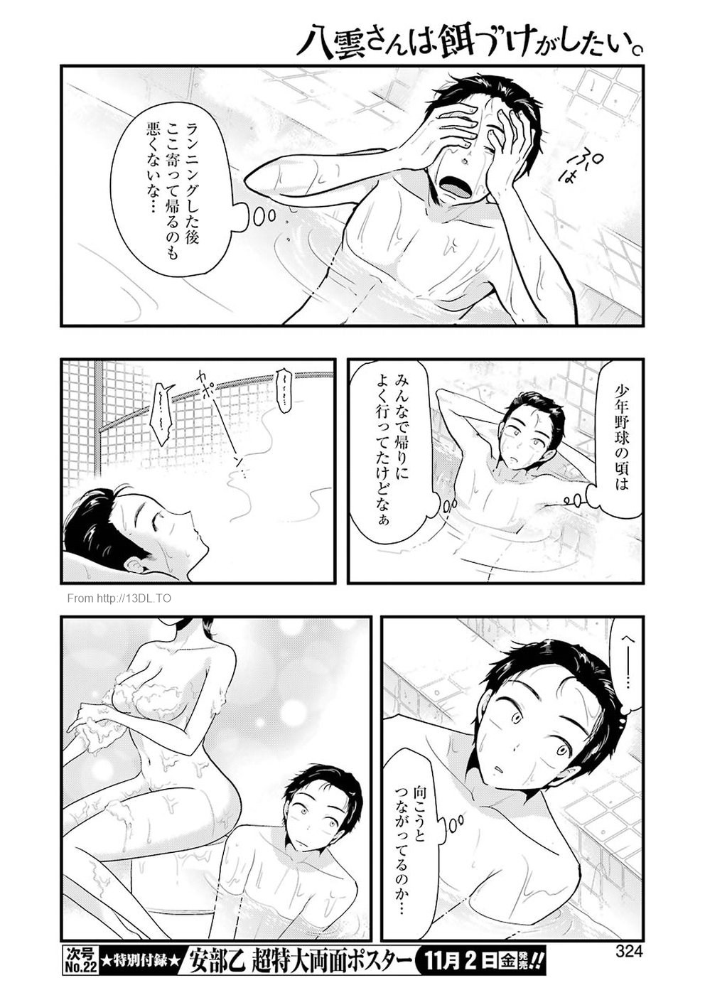 YAKUMO-SAN WA EDZUKE GA SHITAI. - raw - Chapter 47 - https://jpdd.ccdd.to/JPDD/yakumosanwaedzukegashitai/82300/wy1zwodmmfo.jpg