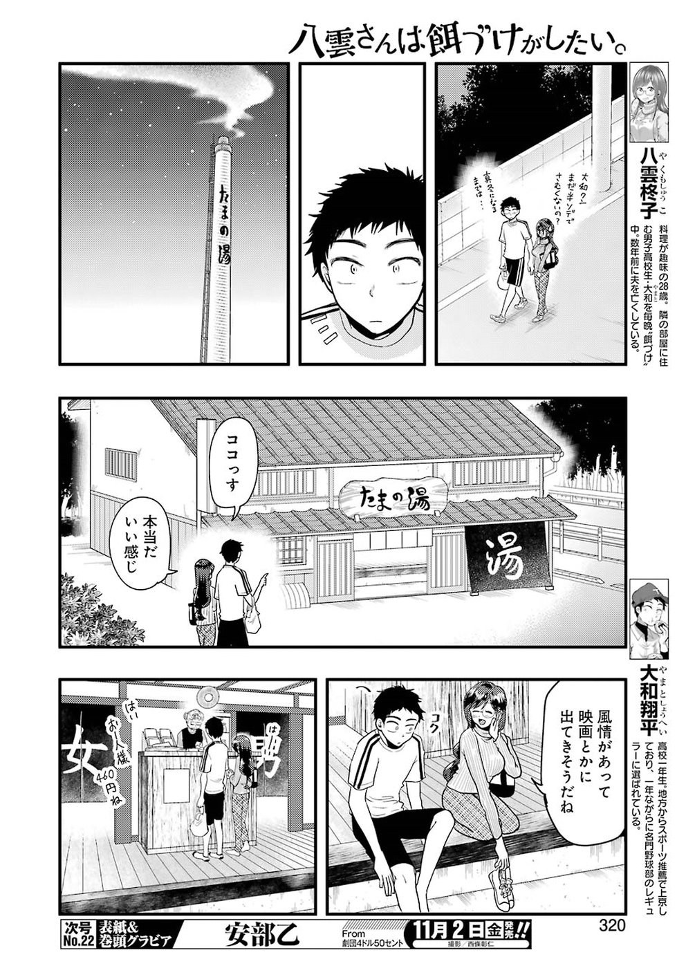 YAKUMO-SAN WA EDZUKE GA SHITAI. - raw - Chapter 47 - https://jpdd.ccdd.to/JPDD/yakumosanwaedzukegashitai/82300/yvltnqu2314.jpg