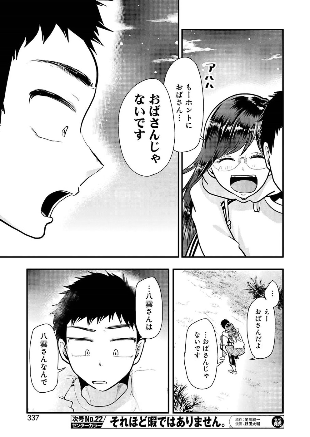 YAKUMO-SAN WA EDZUKE GA SHITAI. - raw - Chapter 47 - https://jpdd.ccdd.to/JPDD/yakumosanwaedzukegashitai/82300/zvi0l5n4asb.jpg