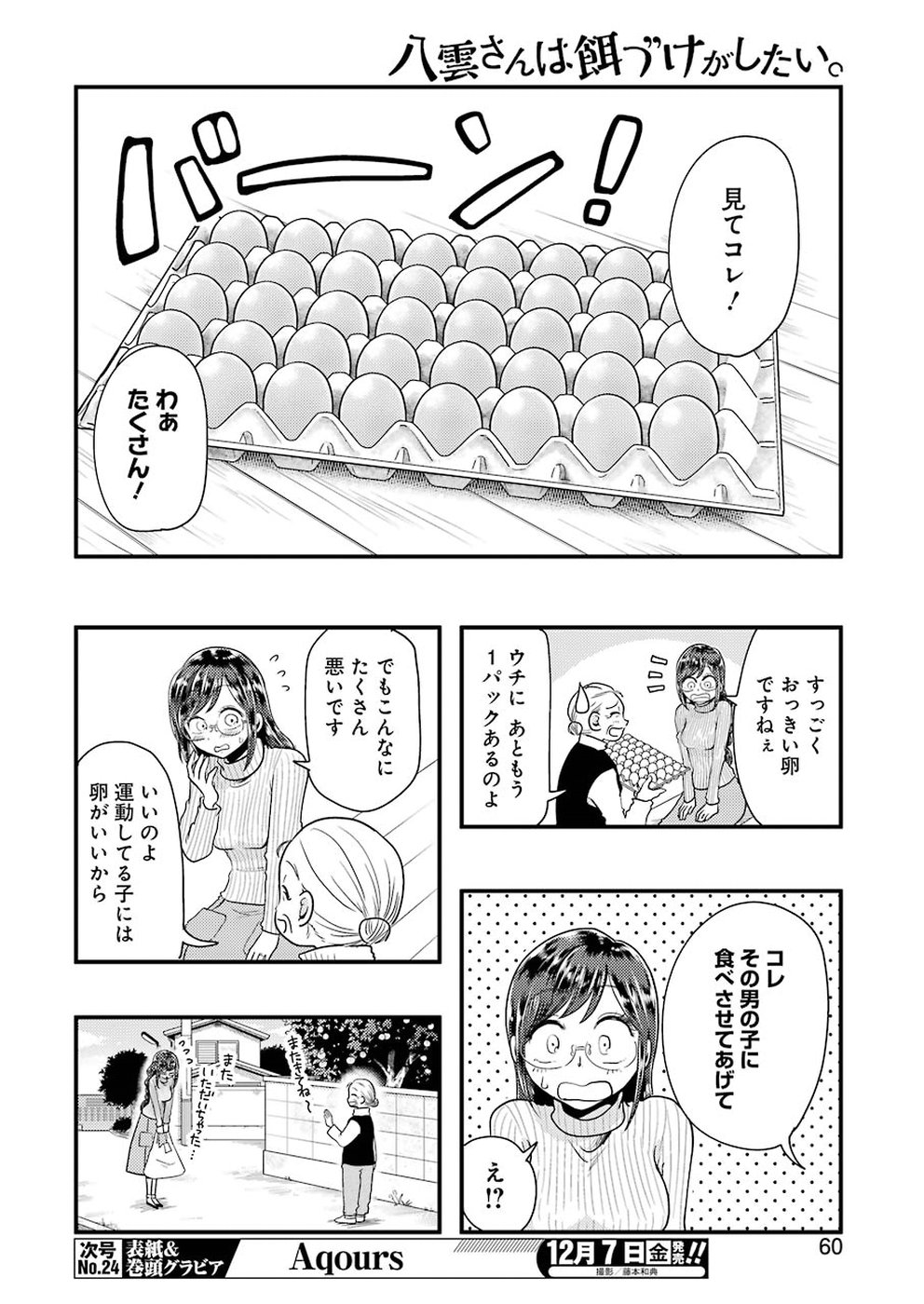 YAKUMO-SAN WA EDZUKE GA SHITAI. - raw - Chapter 48 - https://jpdd.ccdd.to/JPDD/yakumosanwaedzukegashitai/83304/55kw3udykv0.jpg