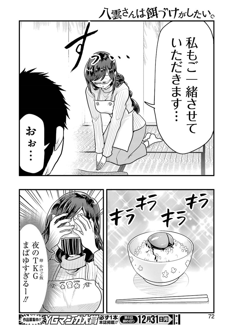 YAKUMO-SAN WA EDZUKE GA SHITAI. - raw - Chapter 48 - https://jpdd.ccdd.to/JPDD/yakumosanwaedzukegashitai/83304/biohnnafeoz.jpg