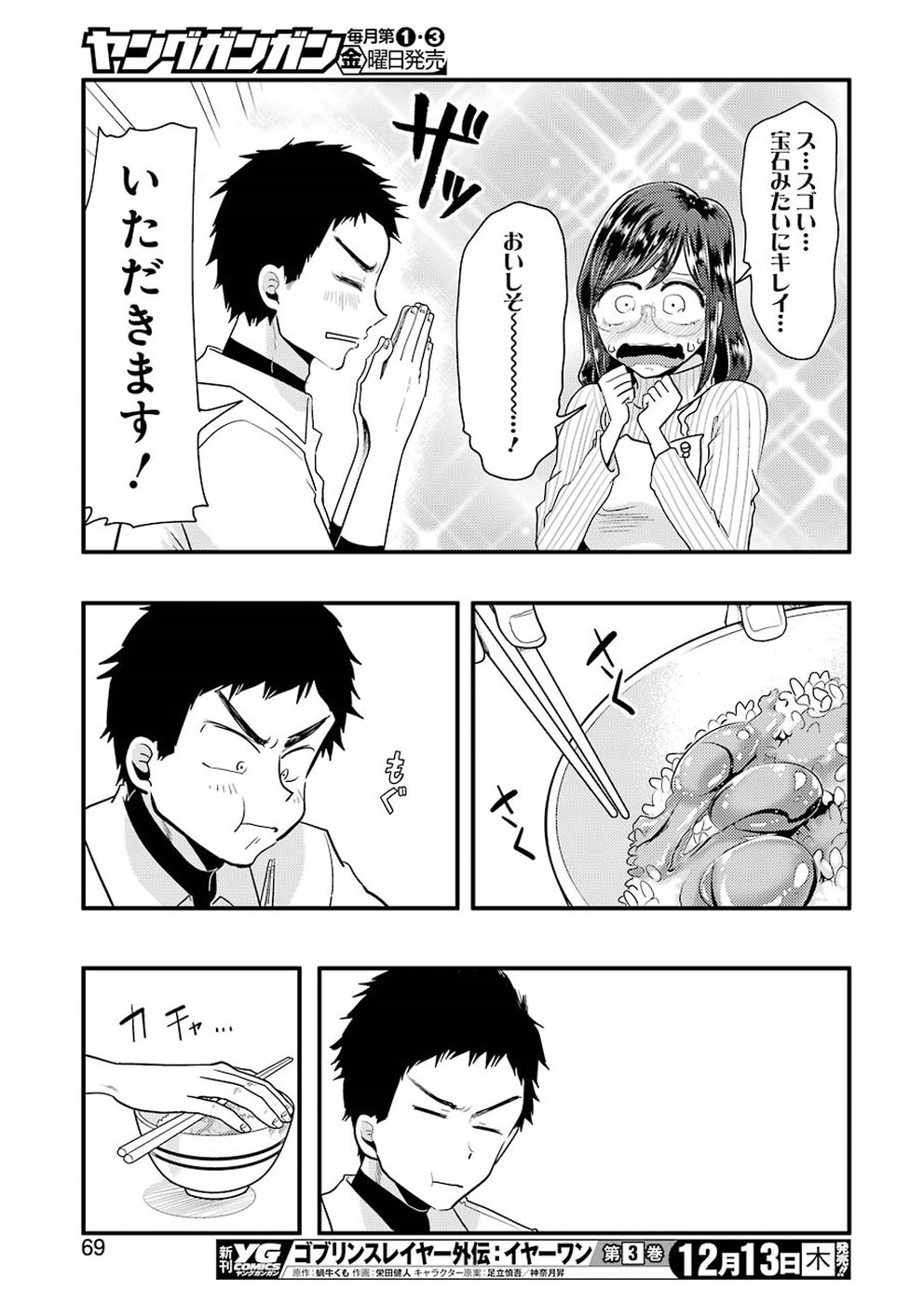 YAKUMO-SAN WA EDZUKE GA SHITAI. - raw - Chapter 48 - https://jpdd.ccdd.to/JPDD/yakumosanwaedzukegashitai/83304/c510xbcnlgr.jpg