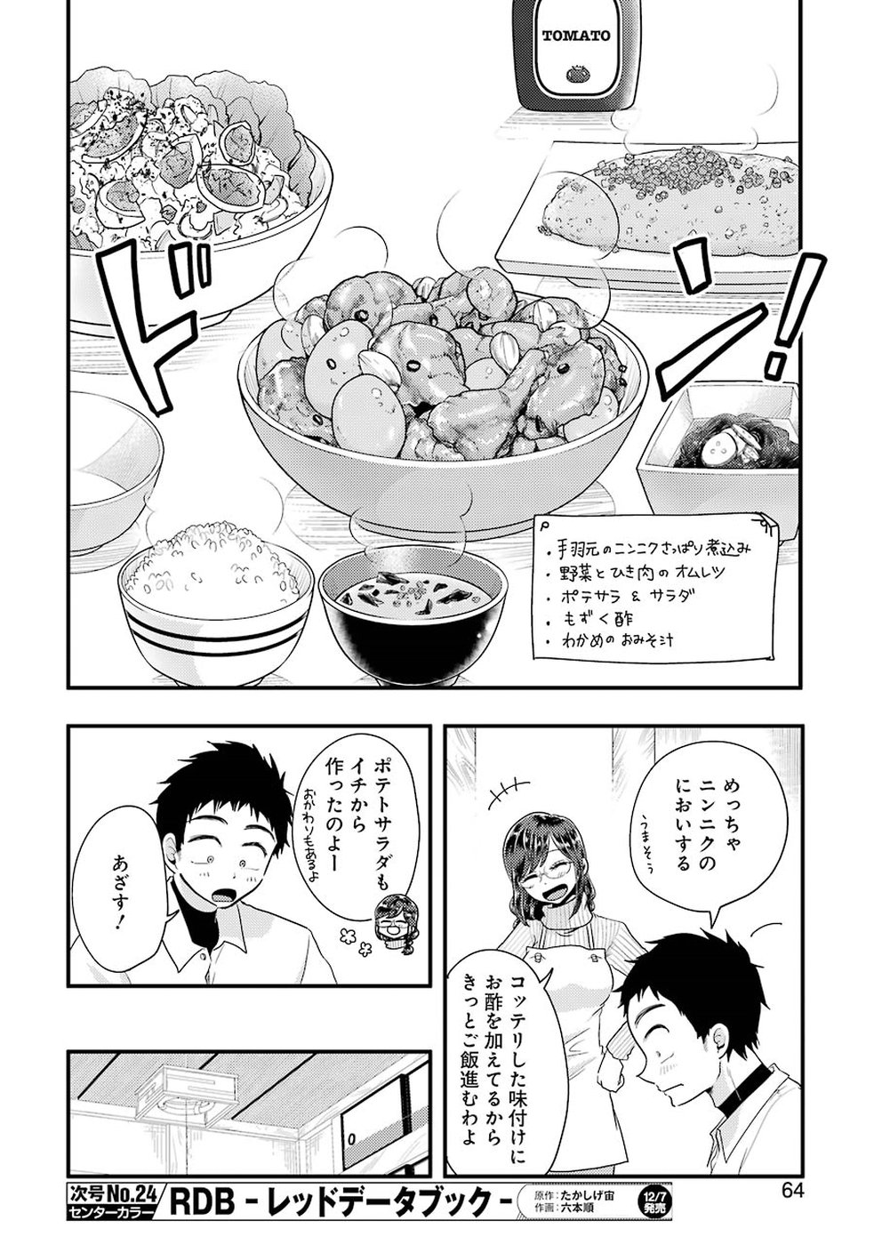 YAKUMO-SAN WA EDZUKE GA SHITAI. - raw - Chapter 48 - https://jpdd.ccdd.to/JPDD/yakumosanwaedzukegashitai/83304/cqfakqet3ru.jpg