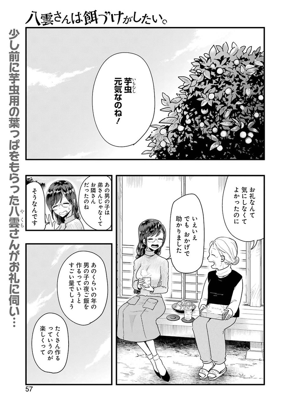 YAKUMO-SAN WA EDZUKE GA SHITAI. - raw - Chapter 48 - https://jpdd.ccdd.to/JPDD/yakumosanwaedzukegashitai/83304/ctxv43e1qj0.jpg
