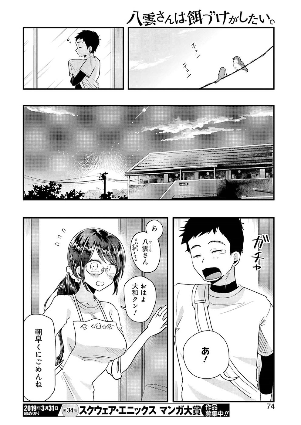 YAKUMO-SAN WA EDZUKE GA SHITAI. - raw - Chapter 48 - https://jpdd.ccdd.to/JPDD/yakumosanwaedzukegashitai/83304/dxcbrwgr4xb.jpg