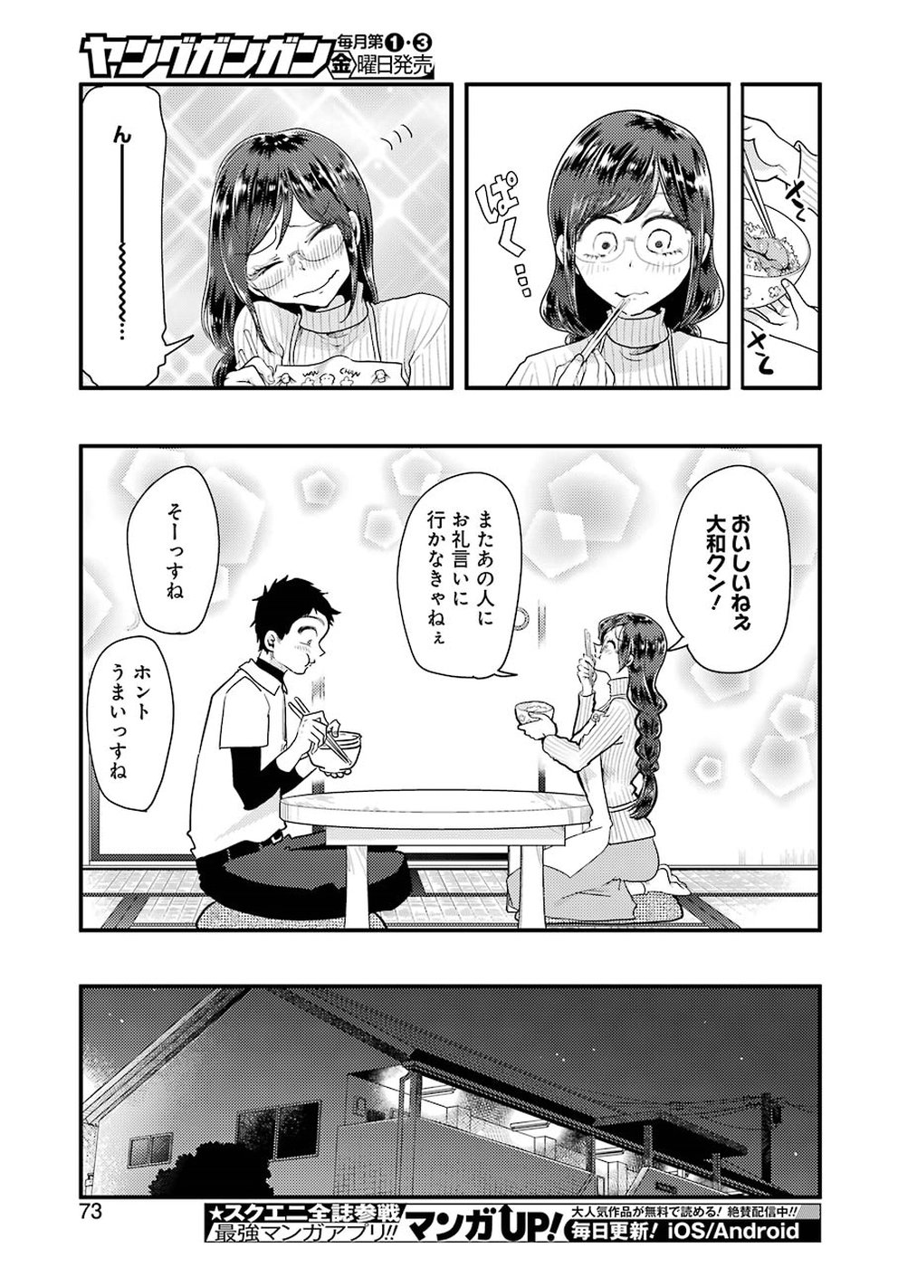 YAKUMO-SAN WA EDZUKE GA SHITAI. - raw - Chapter 48 - https://jpdd.ccdd.to/JPDD/yakumosanwaedzukegashitai/83304/e0ucckdvad4.jpg