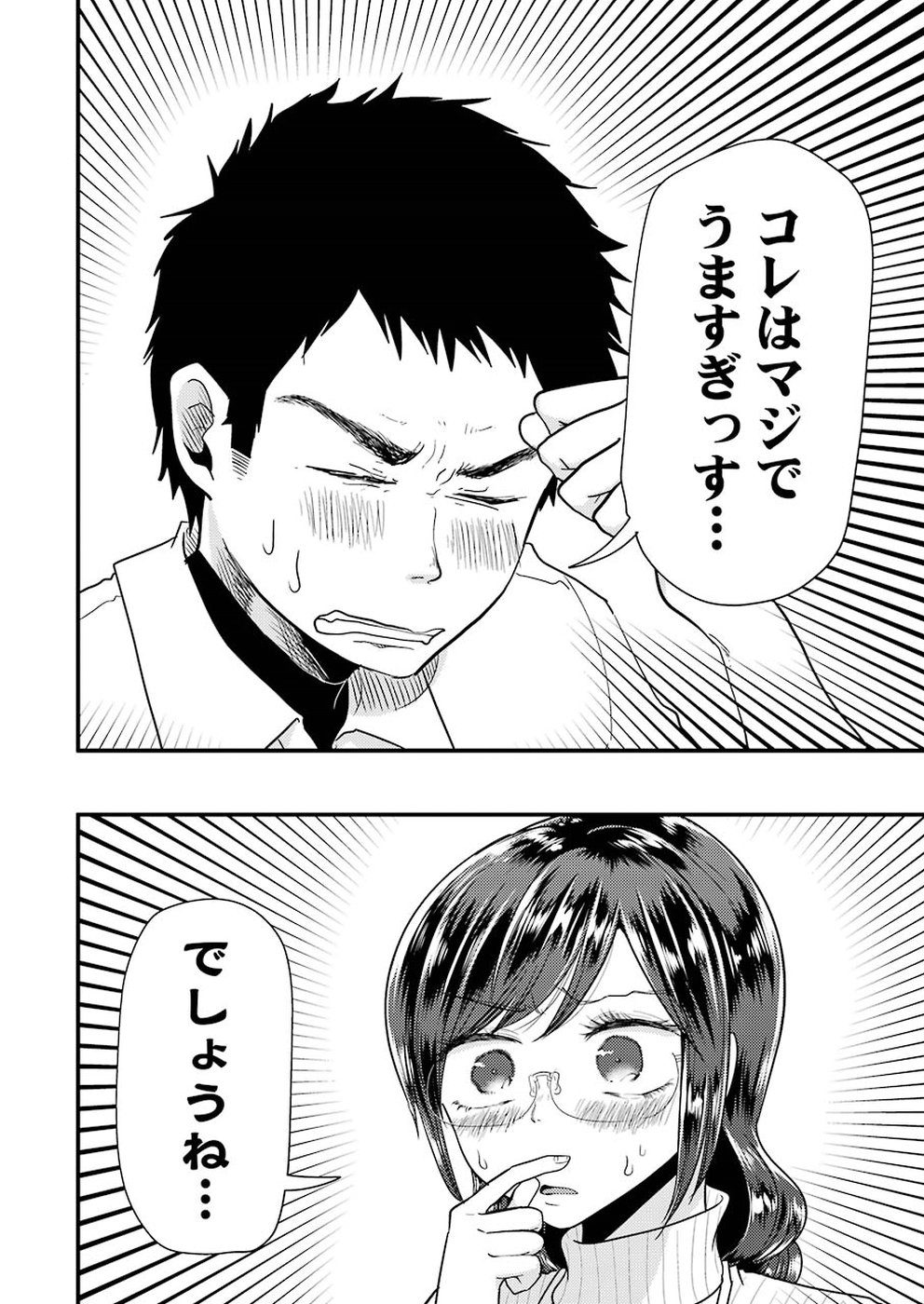 YAKUMO-SAN WA EDZUKE GA SHITAI. - raw - Chapter 48 - https://jpdd.ccdd.to/JPDD/yakumosanwaedzukegashitai/83304/f33pfr5dswm.jpg