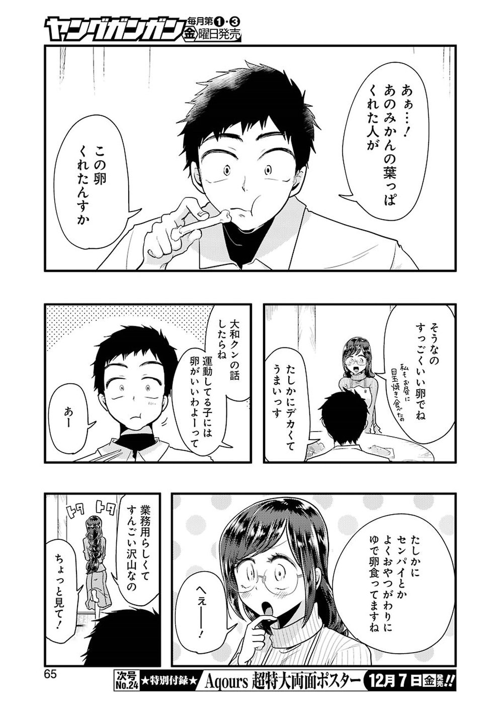 YAKUMO-SAN WA EDZUKE GA SHITAI. - raw - Chapter 48 - https://jpdd.ccdd.to/JPDD/yakumosanwaedzukegashitai/83304/fawg3hzyonc.jpg