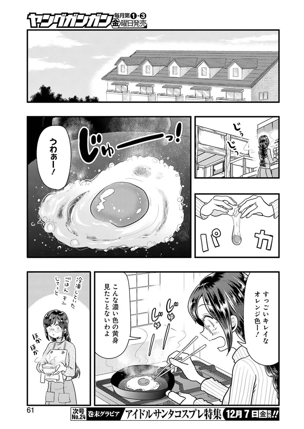 YAKUMO-SAN WA EDZUKE GA SHITAI. - raw - Chapter 48 - https://jpdd.ccdd.to/JPDD/yakumosanwaedzukegashitai/83304/kk5gmvcmwv4.jpg