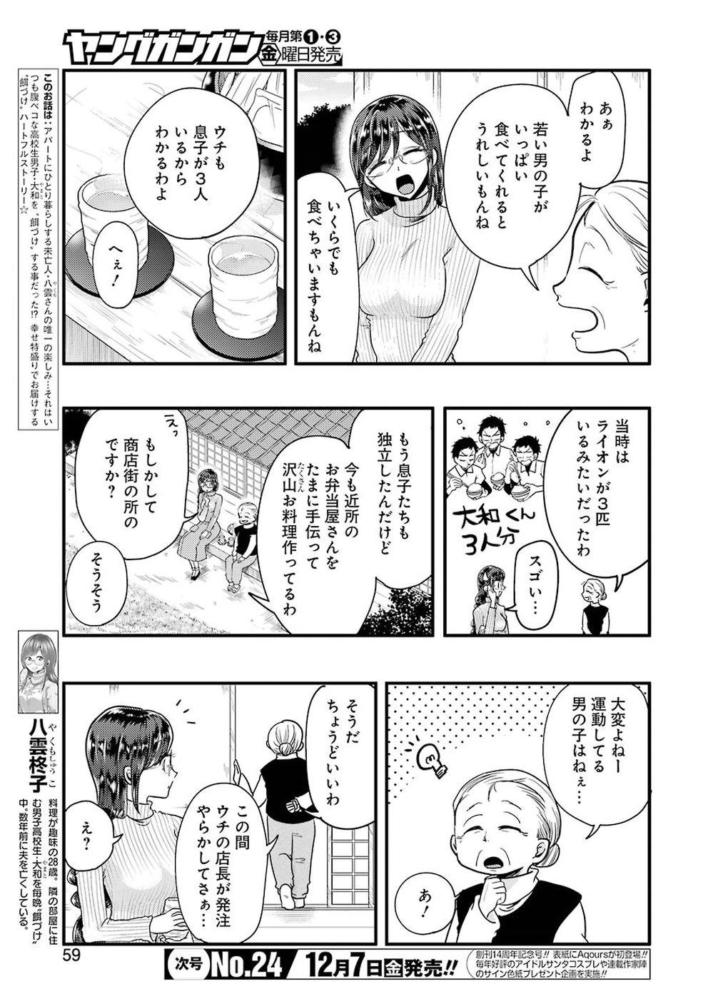 YAKUMO-SAN WA EDZUKE GA SHITAI. - raw - Chapter 48 - https://jpdd.ccdd.to/JPDD/yakumosanwaedzukegashitai/83304/mnepmfkf00h.jpg