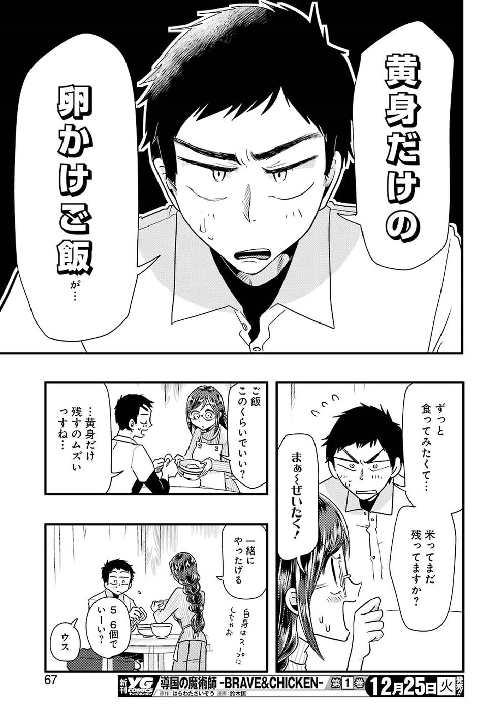 YAKUMO-SAN WA EDZUKE GA SHITAI. - raw - Chapter 48 - https://jpdd.ccdd.to/JPDD/yakumosanwaedzukegashitai/83304/mwq0dai3ujx.jpg