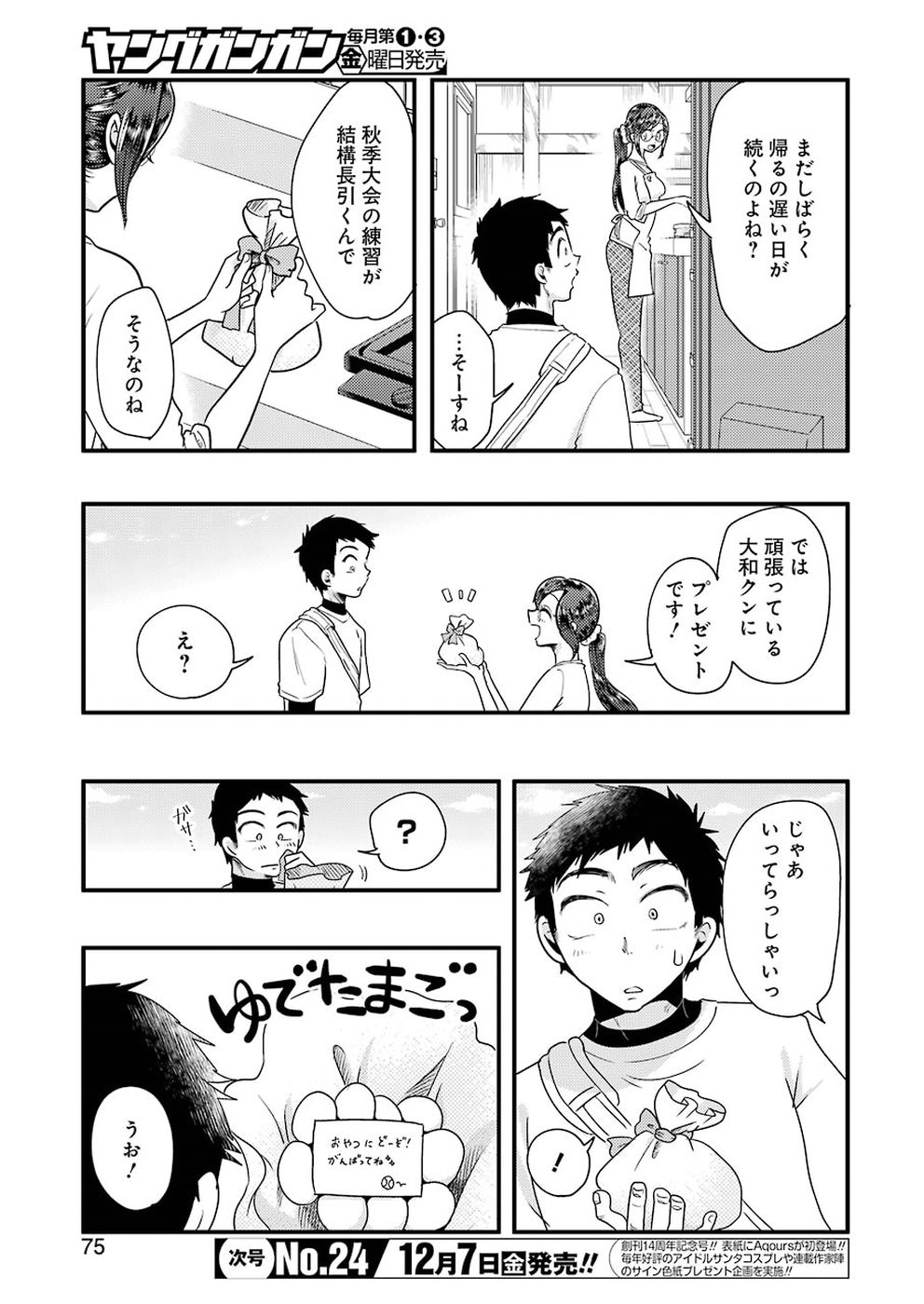 YAKUMO-SAN WA EDZUKE GA SHITAI. - raw - Chapter 48 - https://jpdd.ccdd.to/JPDD/yakumosanwaedzukegashitai/83304/tzvxeklphqj.jpg