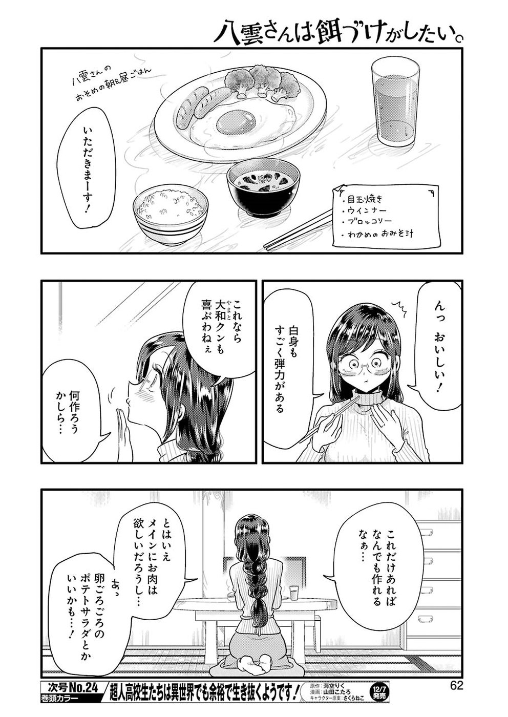 YAKUMO-SAN WA EDZUKE GA SHITAI. - raw - Chapter 48 - https://jpdd.ccdd.to/JPDD/yakumosanwaedzukegashitai/83304/ubcgq5u4lts.jpg