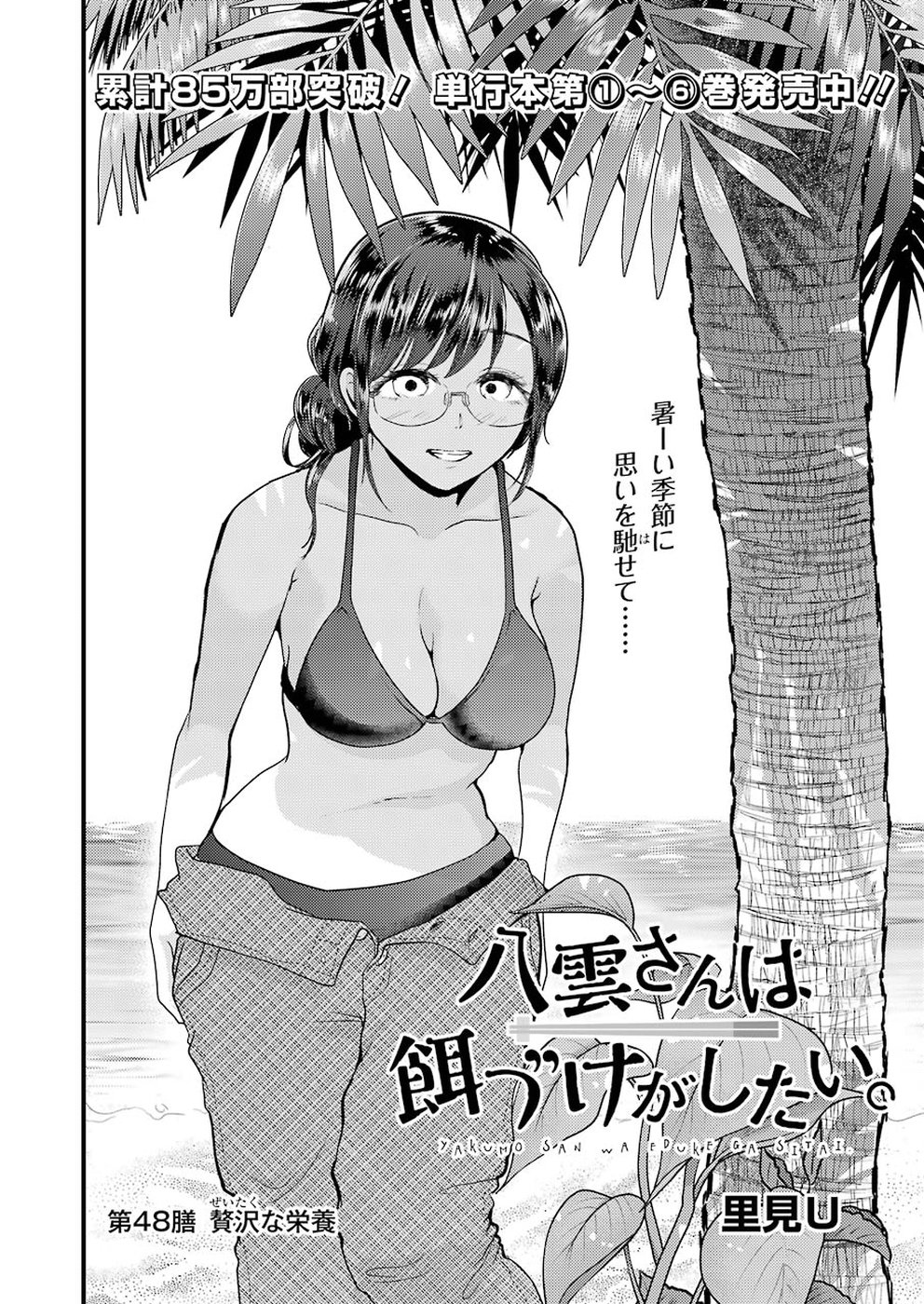 YAKUMO-SAN WA EDZUKE GA SHITAI. - raw - Chapter 48 - https://jpdd.ccdd.to/JPDD/yakumosanwaedzukegashitai/83304/xubwf1ofgu1.jpg