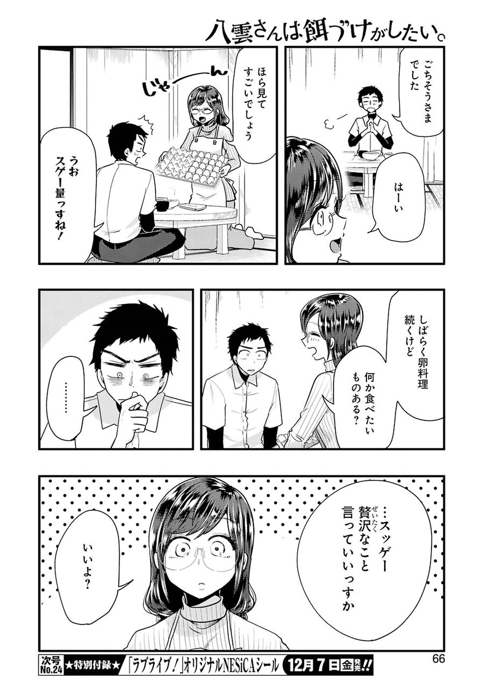 YAKUMO-SAN WA EDZUKE GA SHITAI. - raw - Chapter 48 - https://jpdd.ccdd.to/JPDD/yakumosanwaedzukegashitai/83304/yfjh4cfhr01.jpg