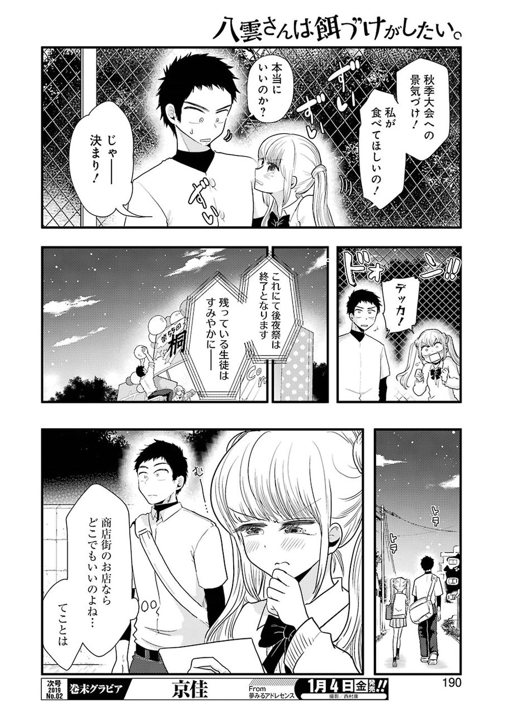 YAKUMO-SAN WA EDZUKE GA SHITAI. - raw - Chapter 49 - https://jpdd.ccdd.to/JPDD/yakumosanwaedzukegashitai/86470/0u2zklkcuui.jpg