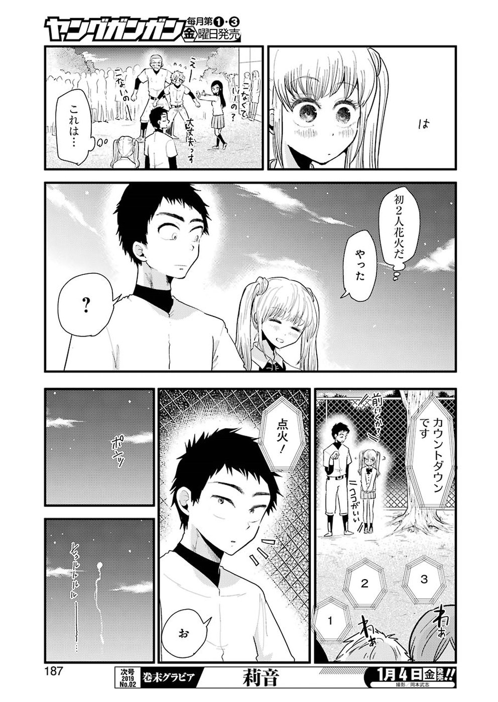 YAKUMO-SAN WA EDZUKE GA SHITAI. - raw - Chapter 49 - https://jpdd.ccdd.to/JPDD/yakumosanwaedzukegashitai/86470/1r4cqoe02qu.jpg