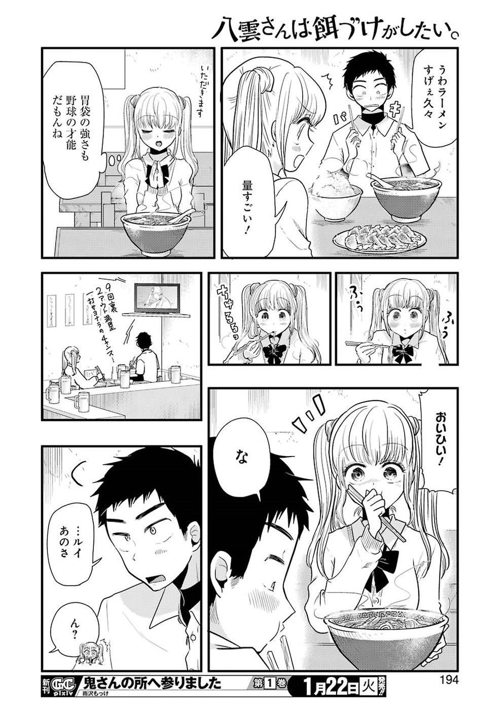 YAKUMO-SAN WA EDZUKE GA SHITAI. - raw - Chapter 49 - https://jpdd.ccdd.to/JPDD/yakumosanwaedzukegashitai/86470/dosbvggtrci.jpg
