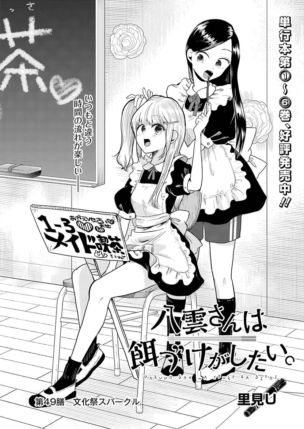YAKUMO-SAN WA EDZUKE GA SHITAI. - raw - Chapter 49 - https://jpdd.ccdd.to/JPDD/yakumosanwaedzukegashitai/86470/eoagtvjd3or.jpg