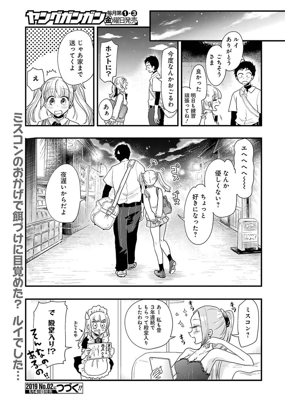 YAKUMO-SAN WA EDZUKE GA SHITAI. - raw - Chapter 49 - https://jpdd.ccdd.to/JPDD/yakumosanwaedzukegashitai/86470/fw4gmtzpydi.jpg