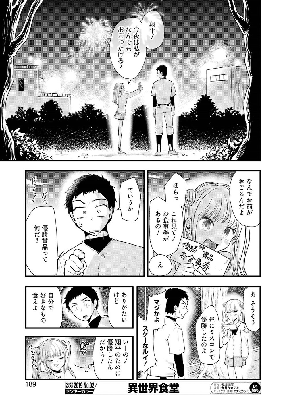 YAKUMO-SAN WA EDZUKE GA SHITAI. - raw - Chapter 49 - https://jpdd.ccdd.to/JPDD/yakumosanwaedzukegashitai/86470/gs5fixzep5n.jpg