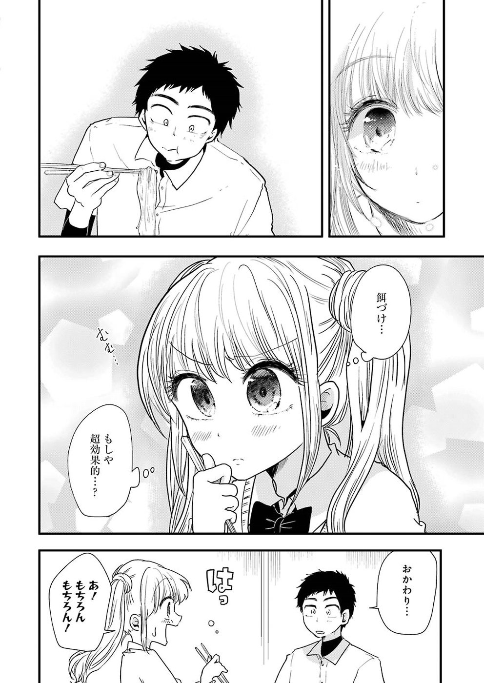 YAKUMO-SAN WA EDZUKE GA SHITAI. - raw - Chapter 49 - https://jpdd.ccdd.to/JPDD/yakumosanwaedzukegashitai/86470/hkmzlbqcrae.jpg
