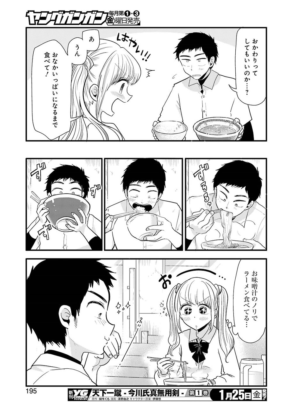 YAKUMO-SAN WA EDZUKE GA SHITAI. - raw - Chapter 49 - https://jpdd.ccdd.to/JPDD/yakumosanwaedzukegashitai/86470/ivcqt5akfhf.jpg