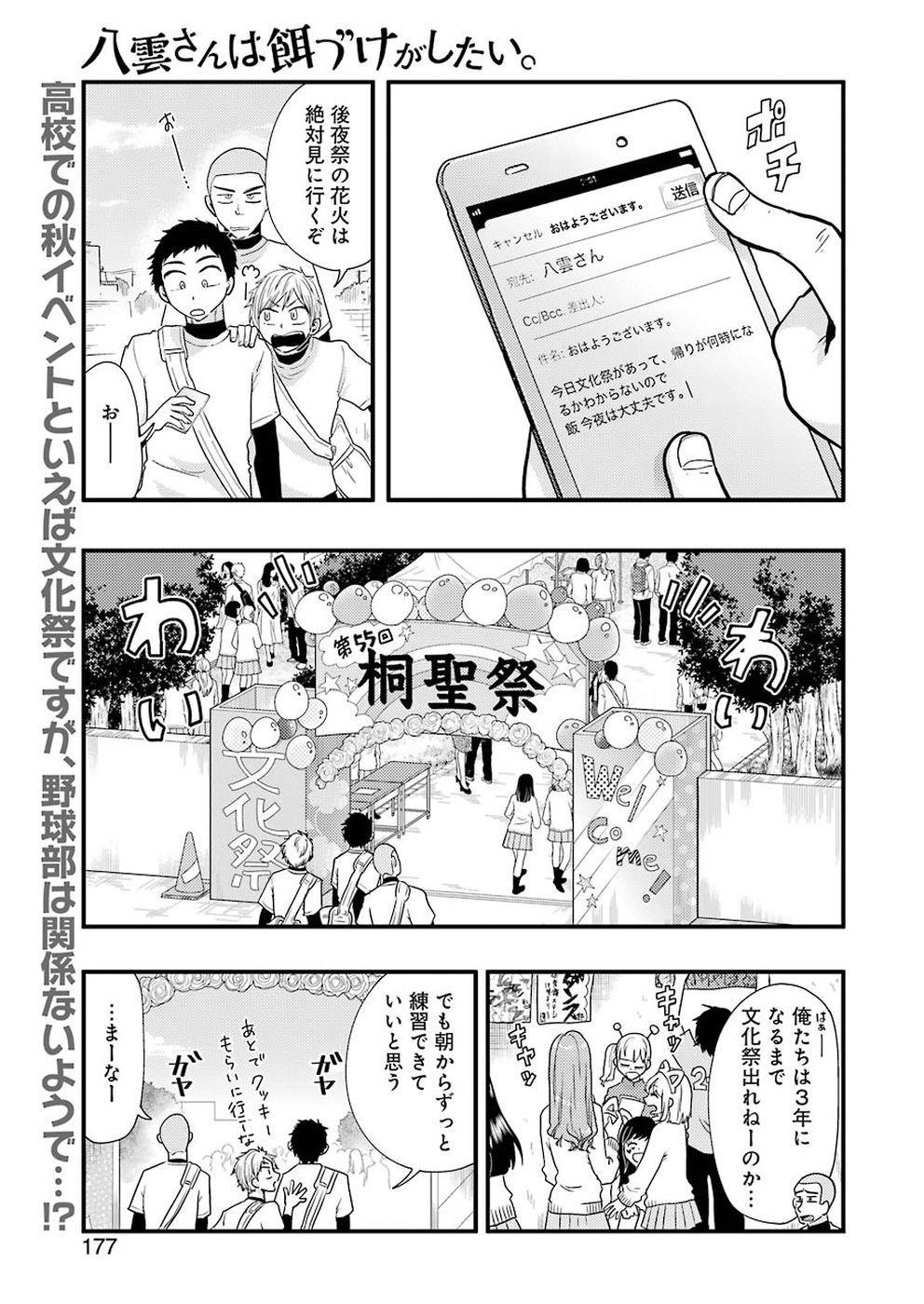 YAKUMO-SAN WA EDZUKE GA SHITAI. - raw - Chapter 49 - https://jpdd.ccdd.to/JPDD/yakumosanwaedzukegashitai/86470/ltvaryq2az3.jpg